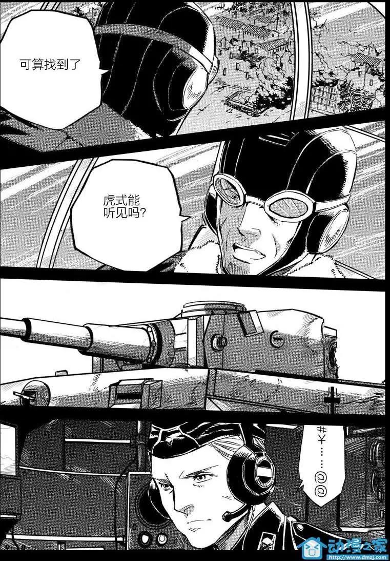 《虎式》第18回 第6页