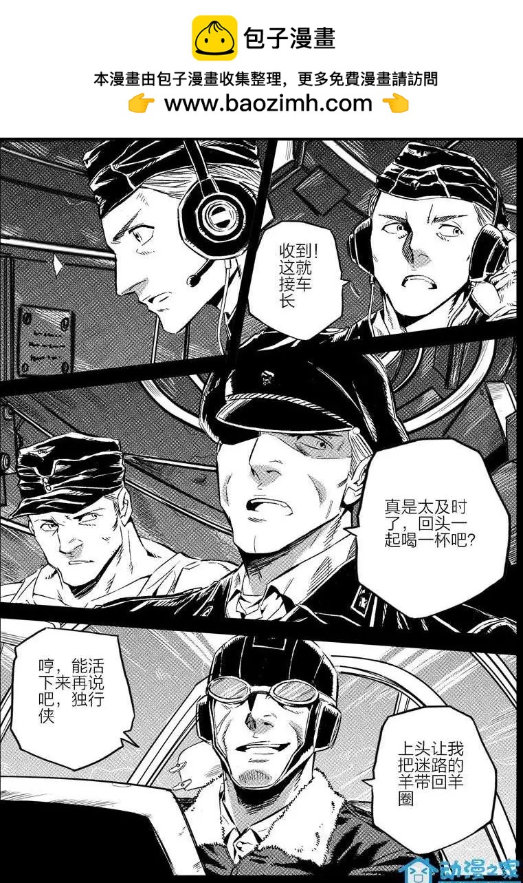 《虎式》第18回 第7页