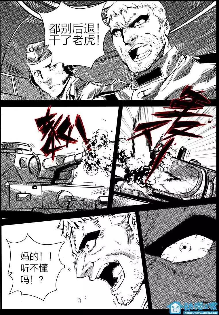 《虎式》第18回 第8页