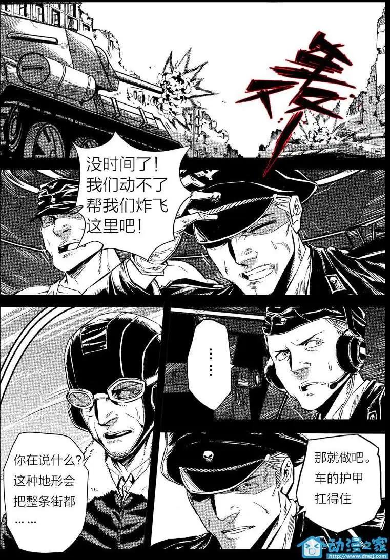 《虎式》第18回 第9页