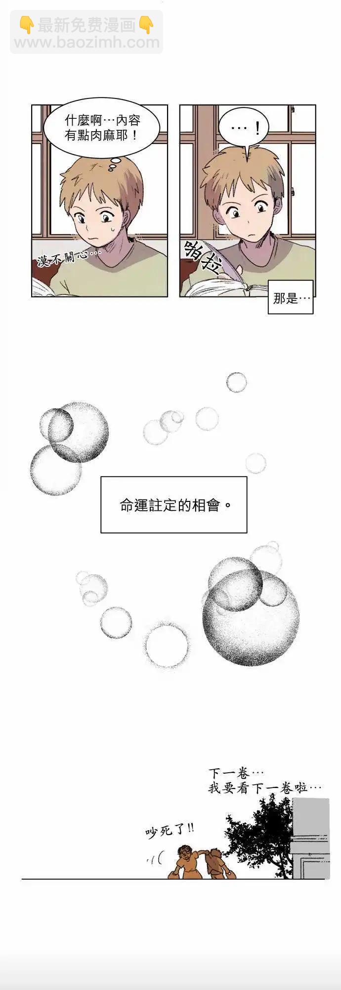 《爱神的恶作剧》第1话 第10页