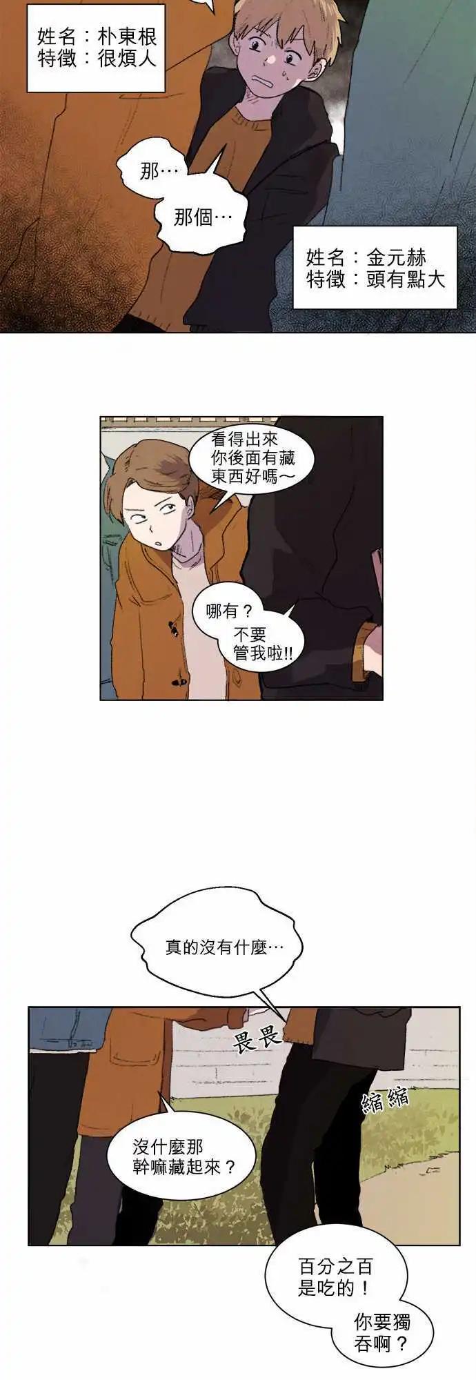 《爱神的恶作剧》第1话 第13页
