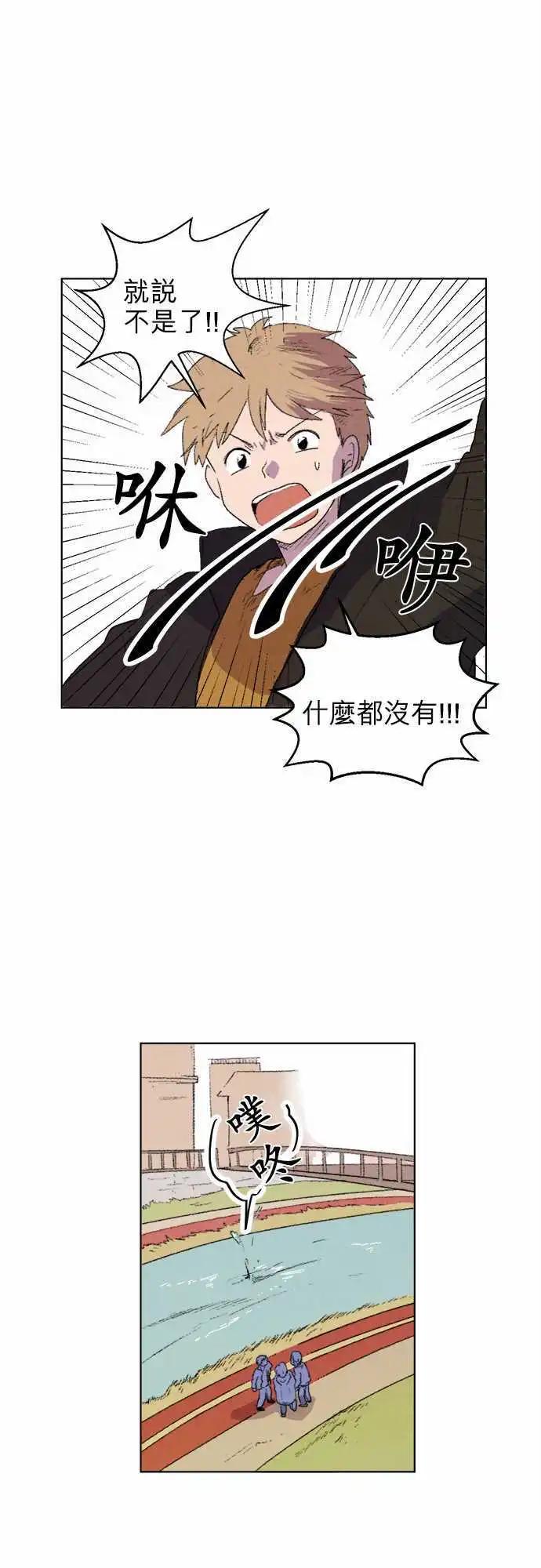 《爱神的恶作剧》第1话 第14页