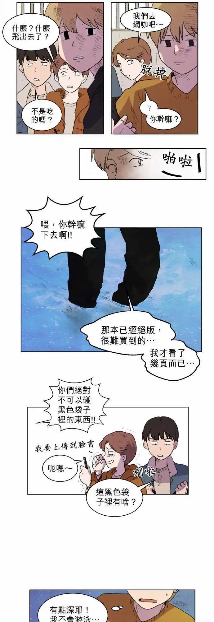 《爱神的恶作剧》第1话 第15页