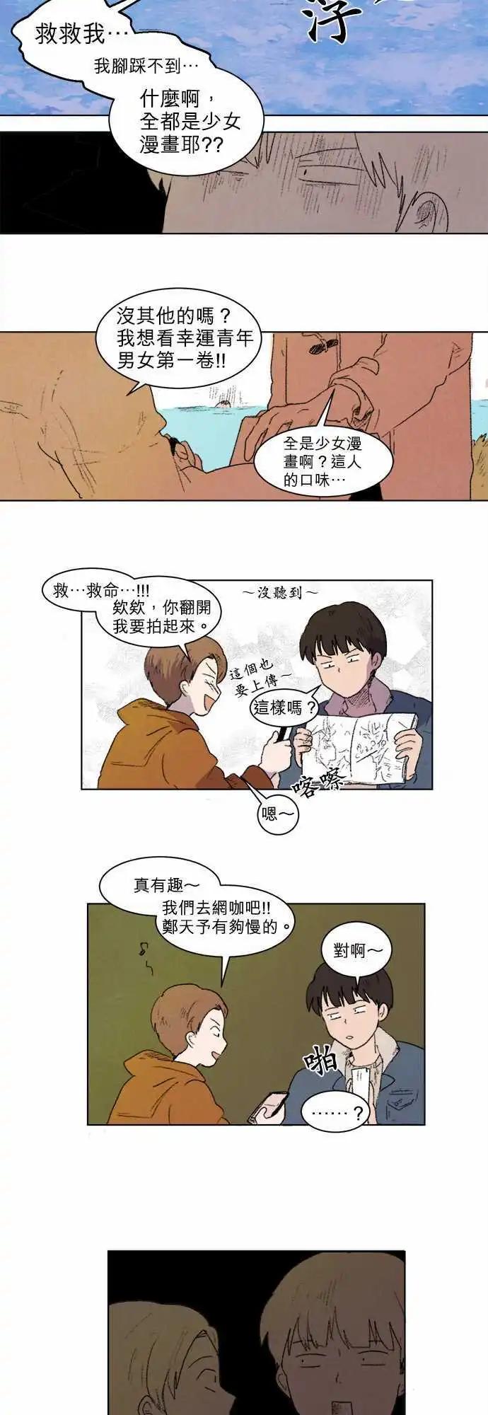 《爱神的恶作剧》第1话 第17页