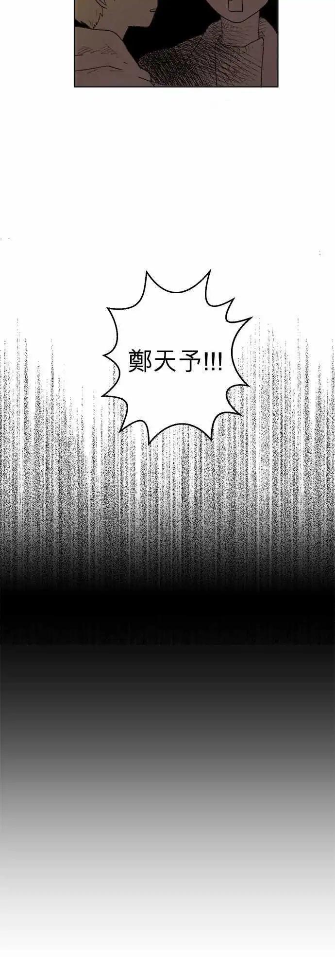 《爱神的恶作剧》第1话 第18页