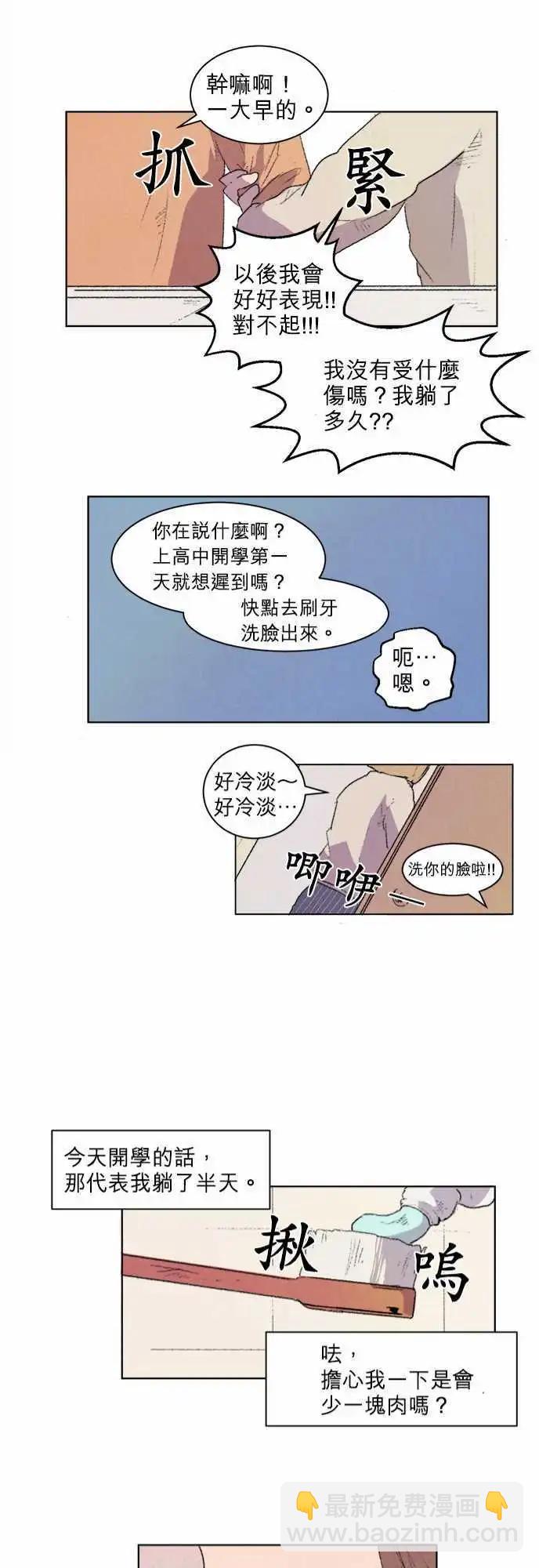 《爱神的恶作剧》第1话 第21页