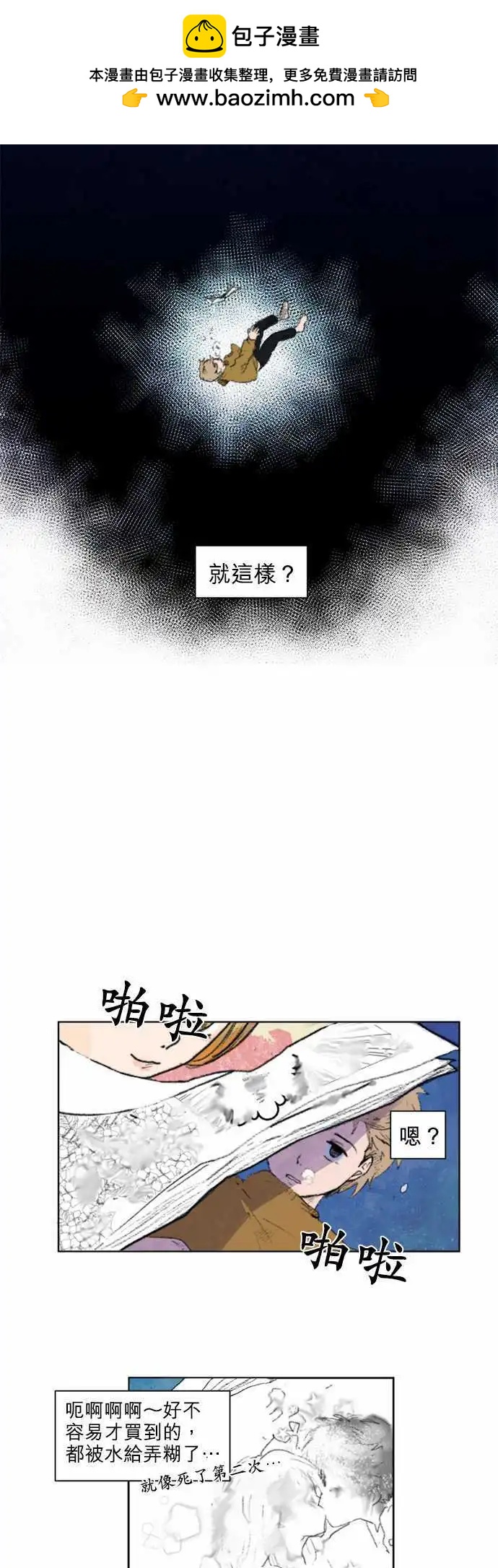《爱神的恶作剧》第1话 第2页