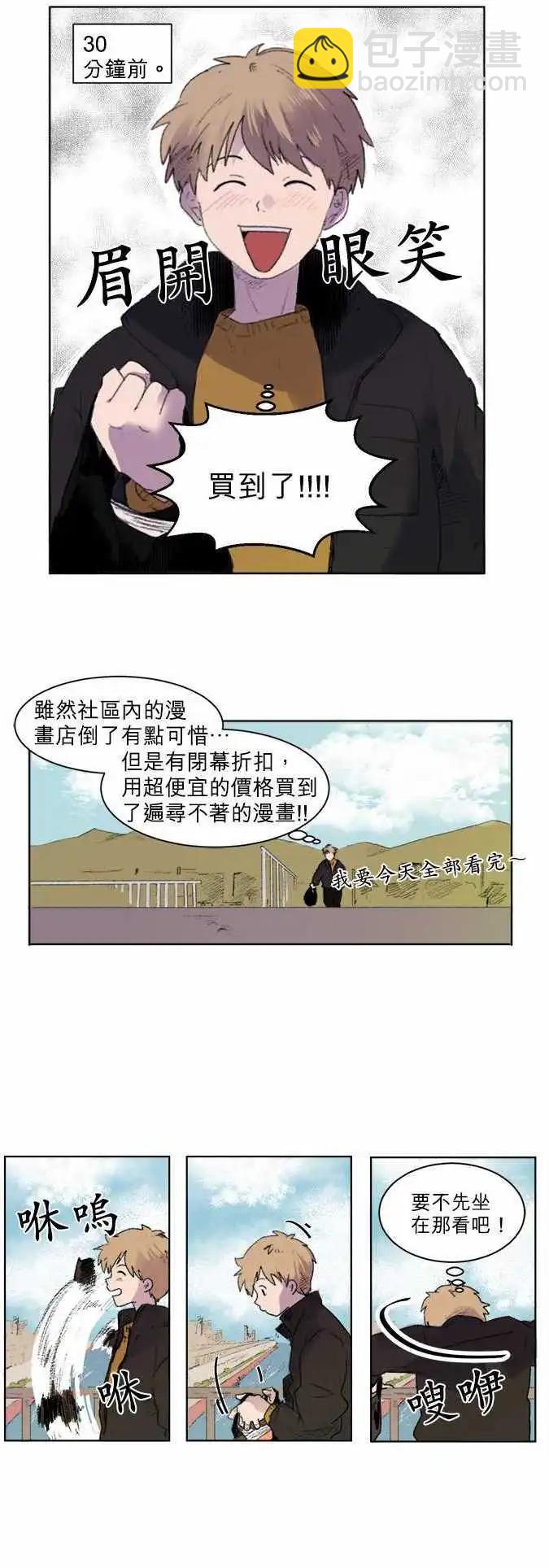 《爱神的恶作剧》第1话 第5页