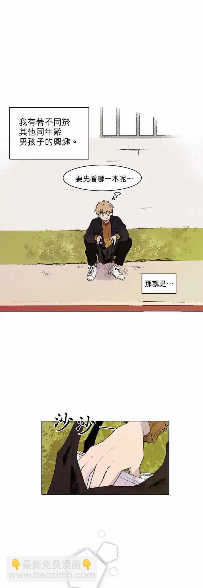 《爱神的恶作剧》第1话 第6页