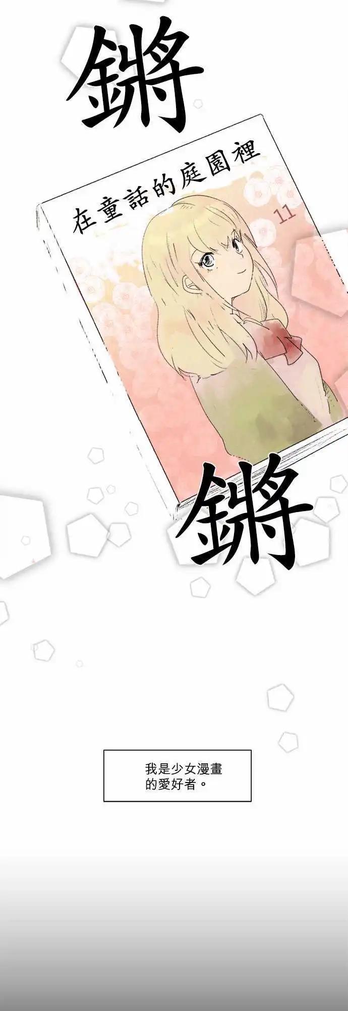 《爱神的恶作剧》第1话 第7页