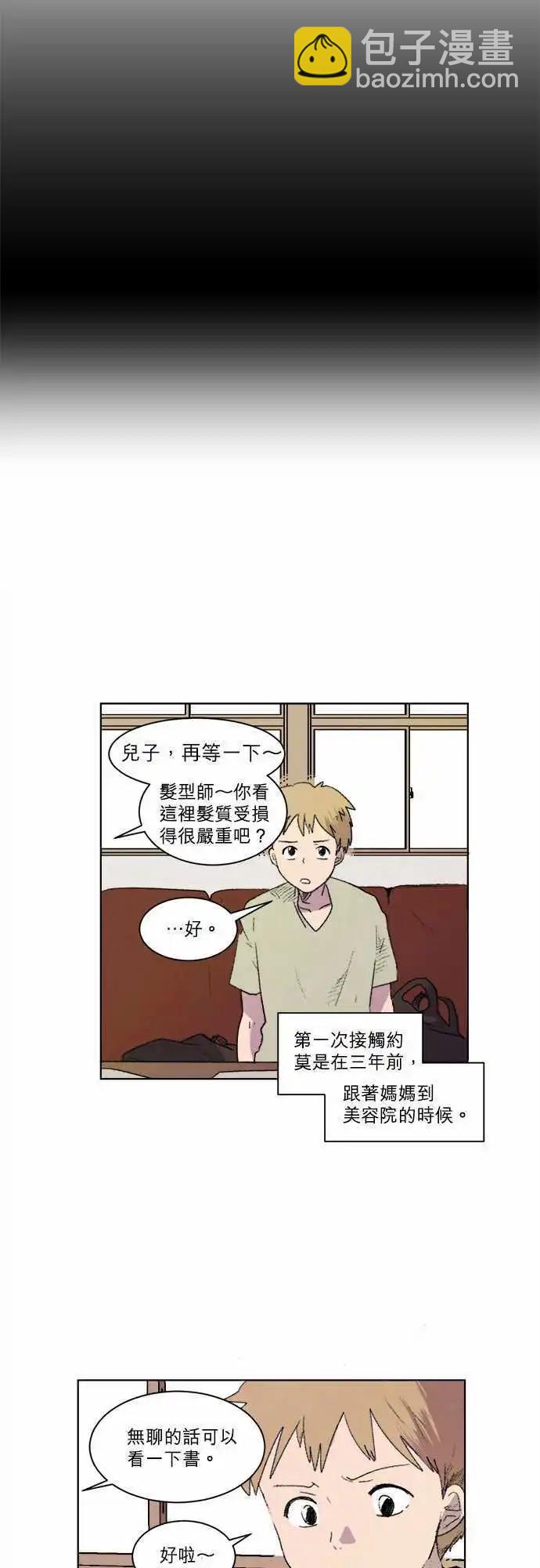 《爱神的恶作剧》第1话 第8页