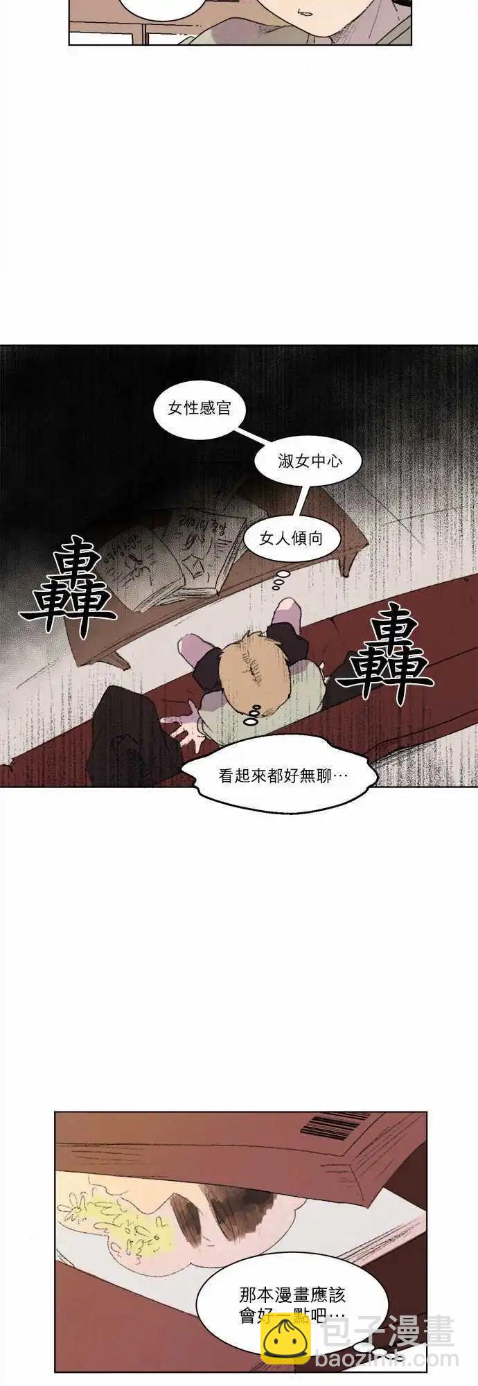 《爱神的恶作剧》第1话 第9页