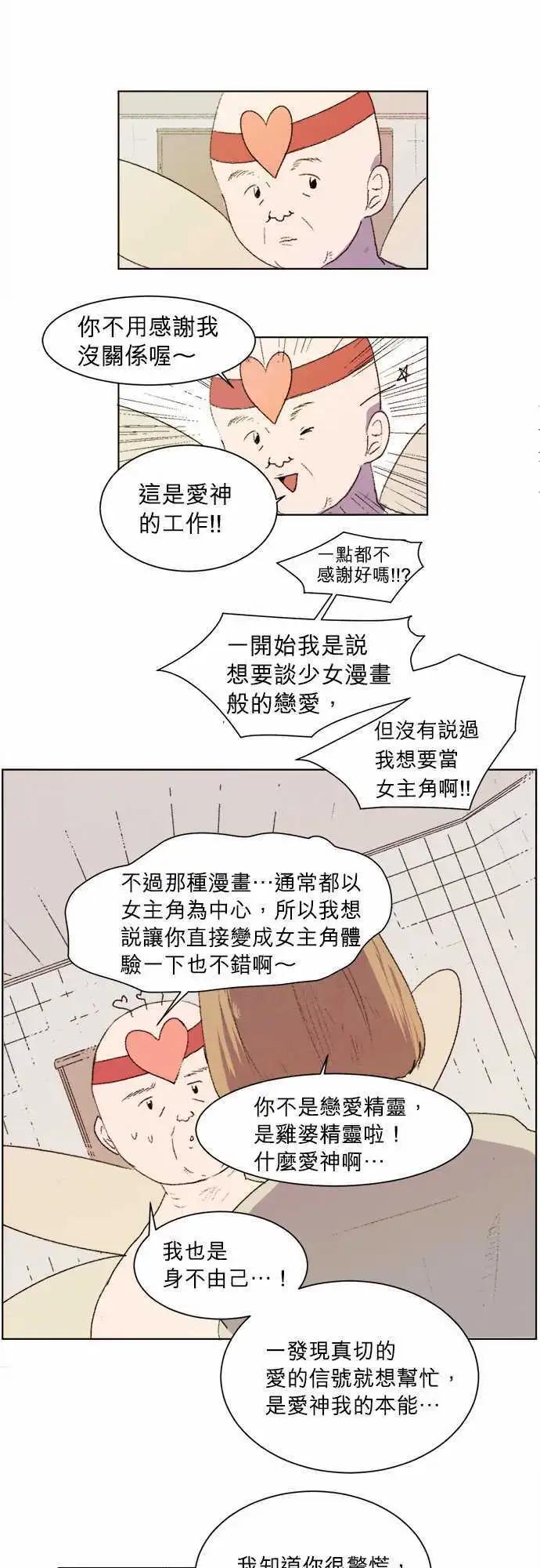 《爱神的恶作剧》第2话 第10页