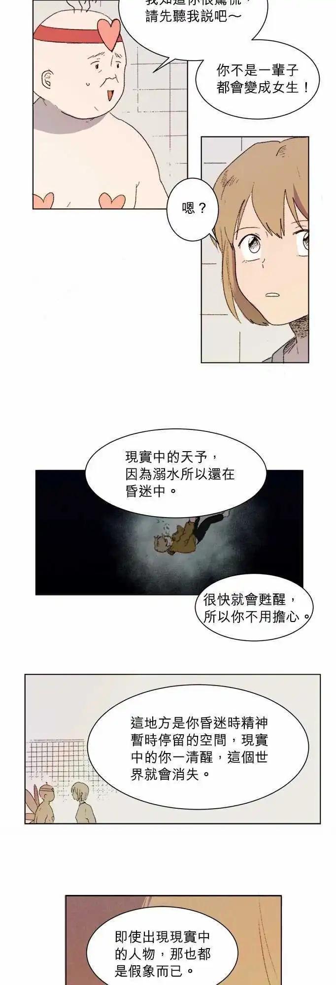 《爱神的恶作剧》第2话 第11页