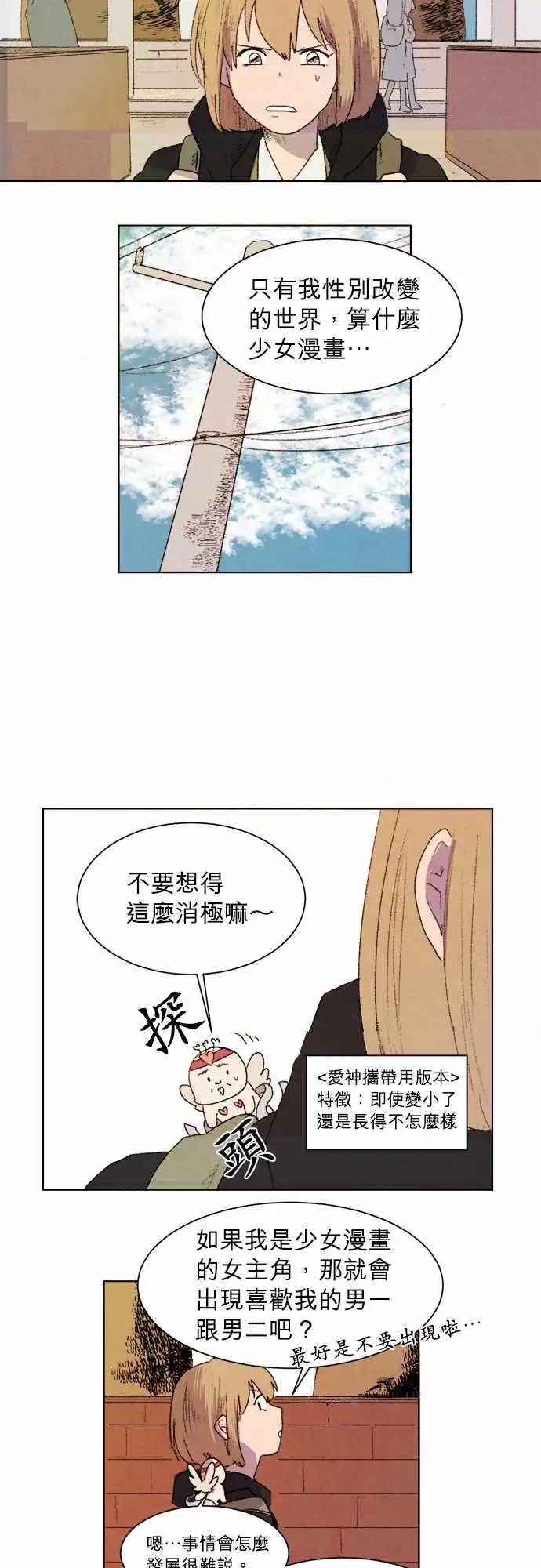 《爱神的恶作剧》第2话 第13页
