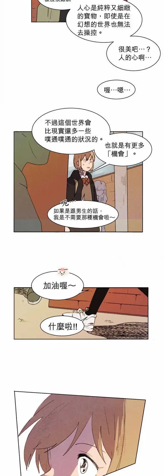《爱神的恶作剧》第2话 第14页