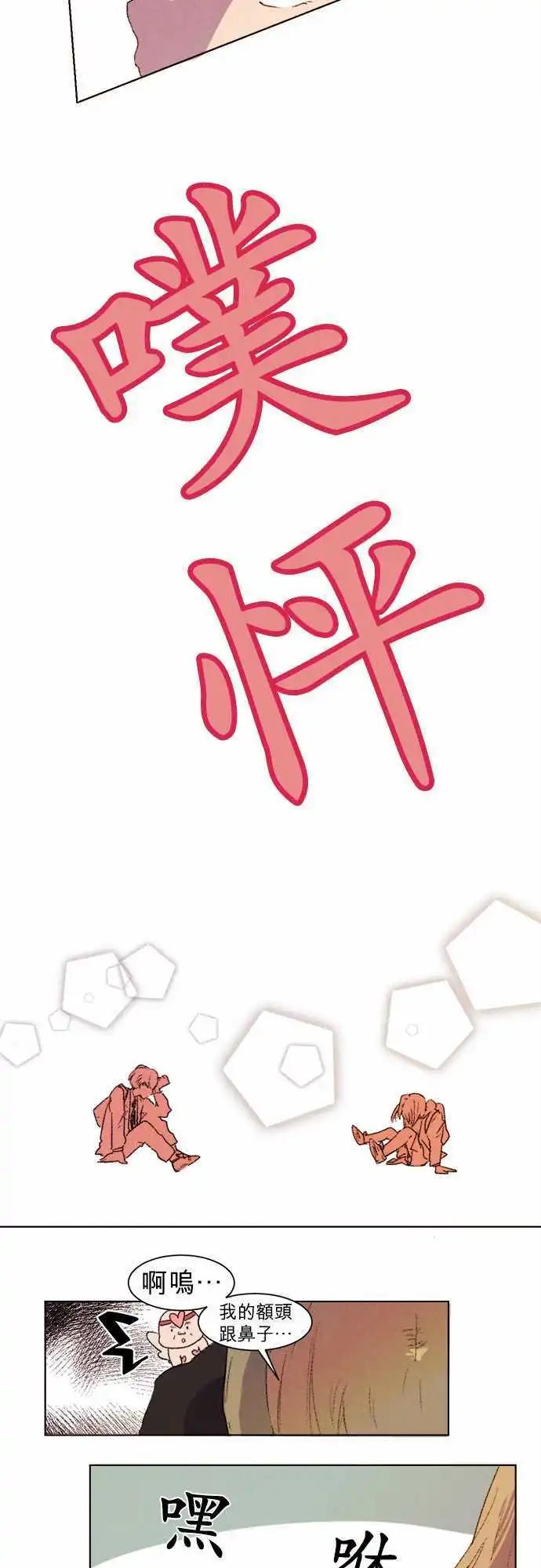《爱神的恶作剧》第2话 第15页