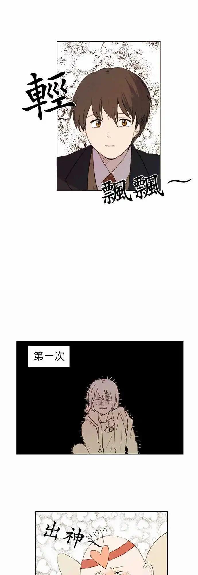 《爱神的恶作剧》第2话 第17页