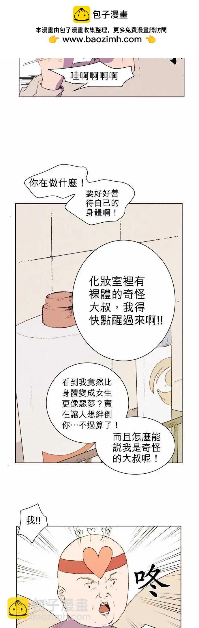 《爱神的恶作剧》第2话 第3页
