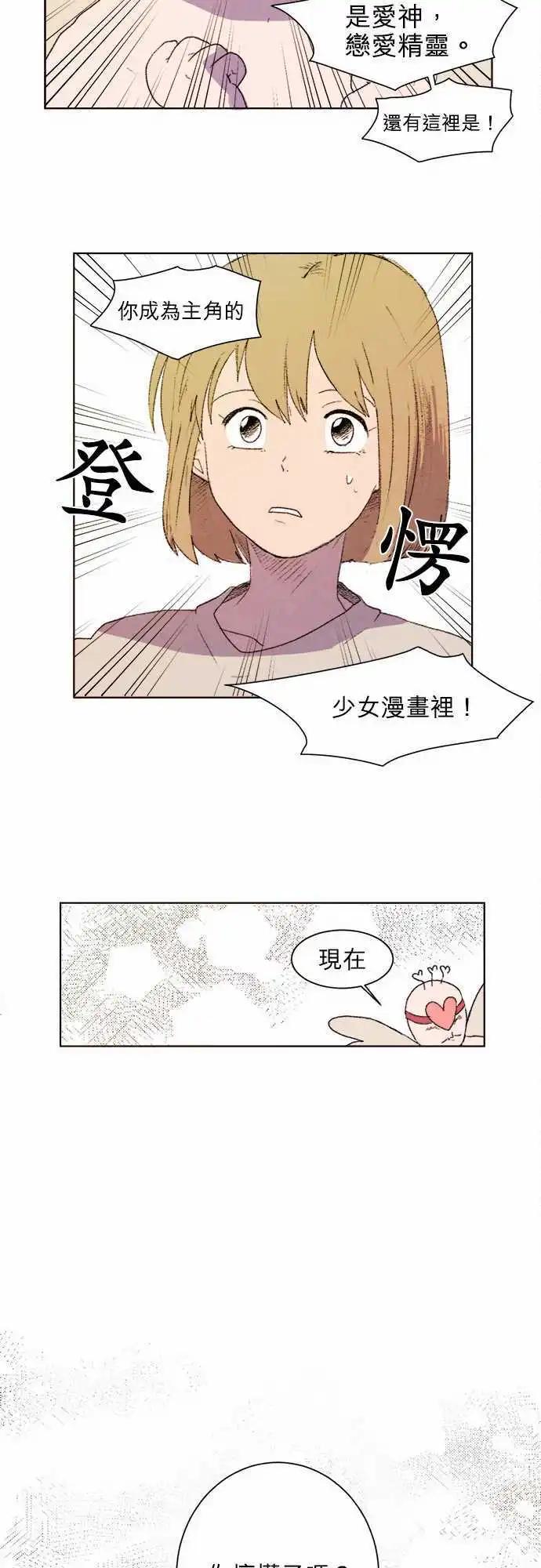 《爱神的恶作剧》第2话 第4页