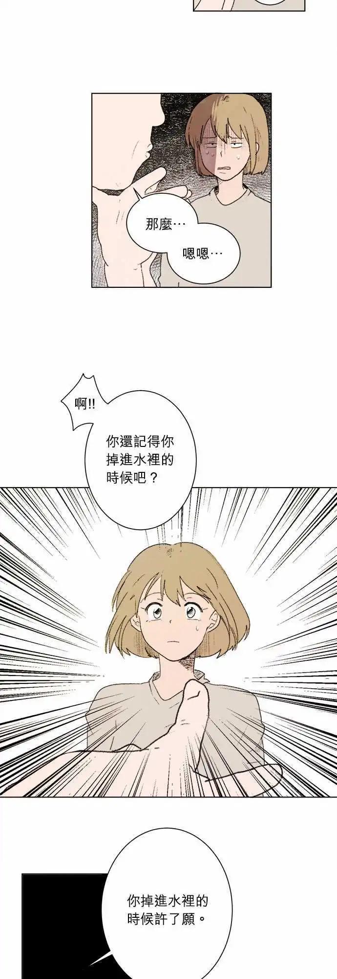 《爱神的恶作剧》第2话 第8页