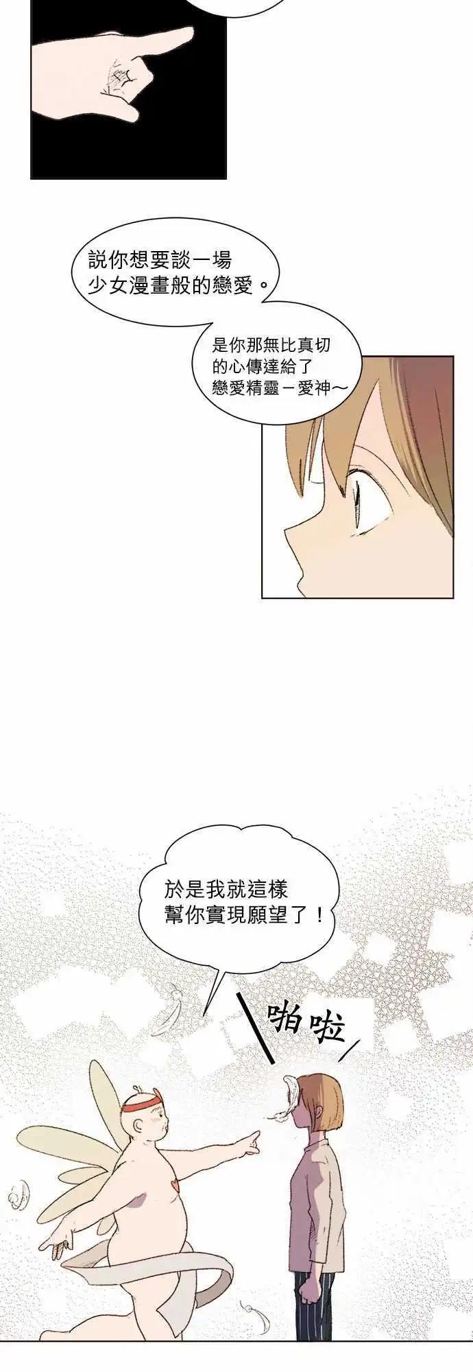 《爱神的恶作剧》第2话 第9页