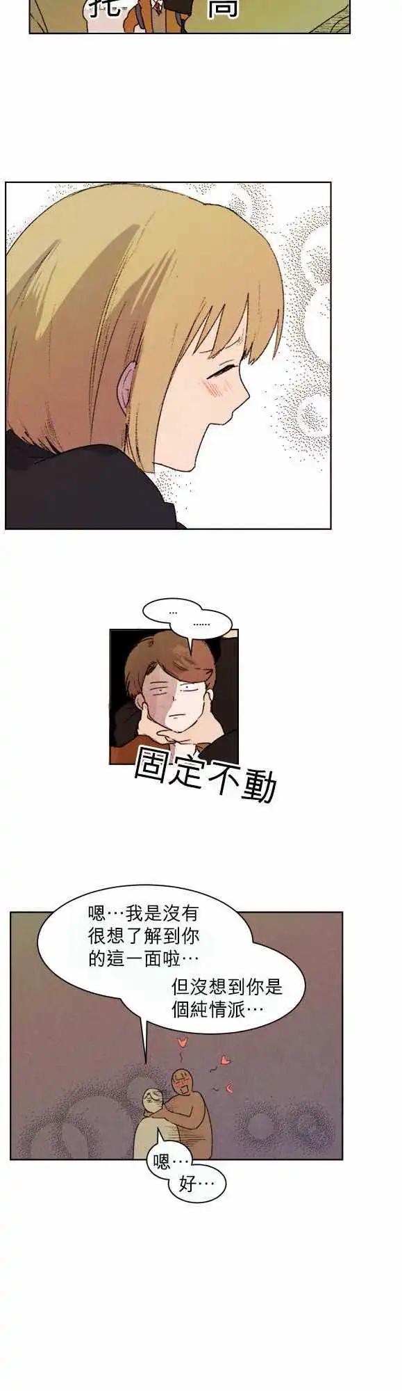 《爱神的恶作剧》第4话 第10页
