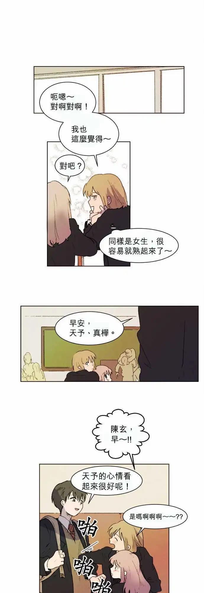 《爱神的恶作剧》第4话 第11页