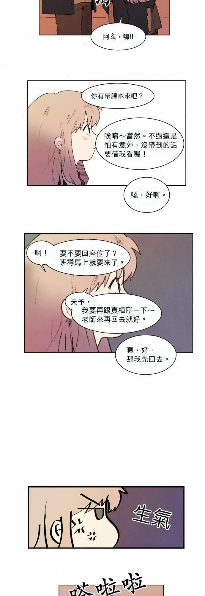 《爱神的恶作剧》第4话 第12页