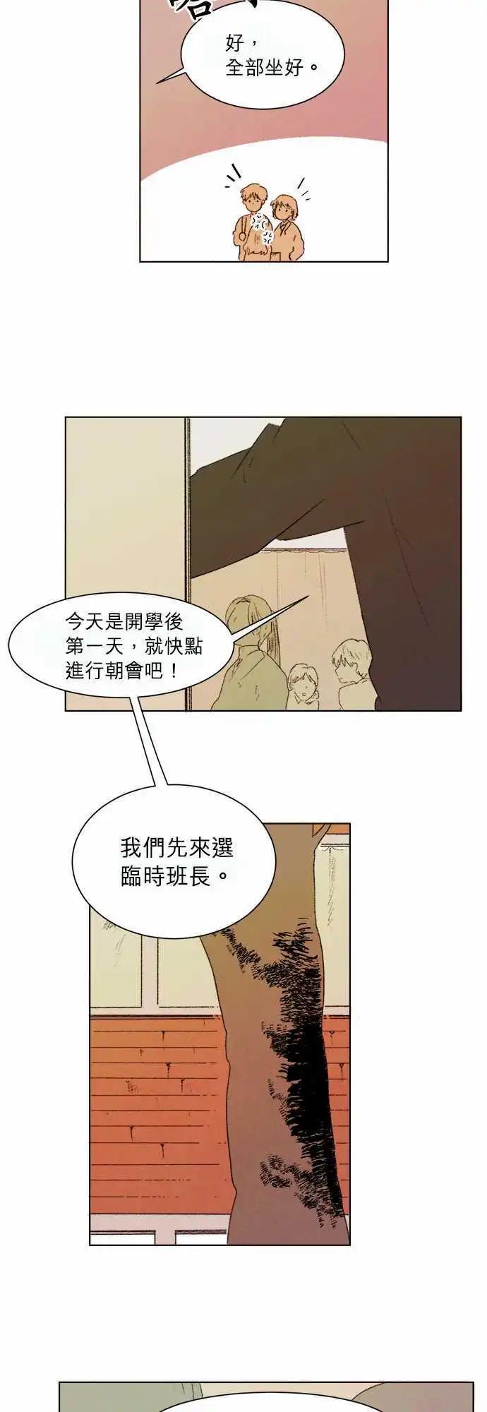 《爱神的恶作剧》第4话 第13页