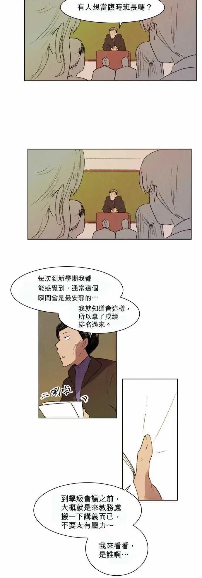 《爱神的恶作剧》第4话 第14页
