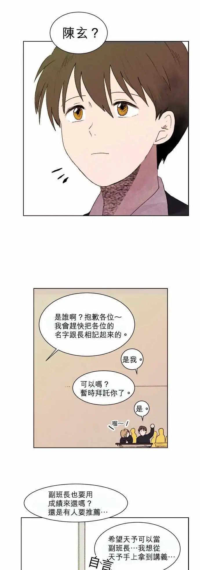 《爱神的恶作剧》第4话 第15页