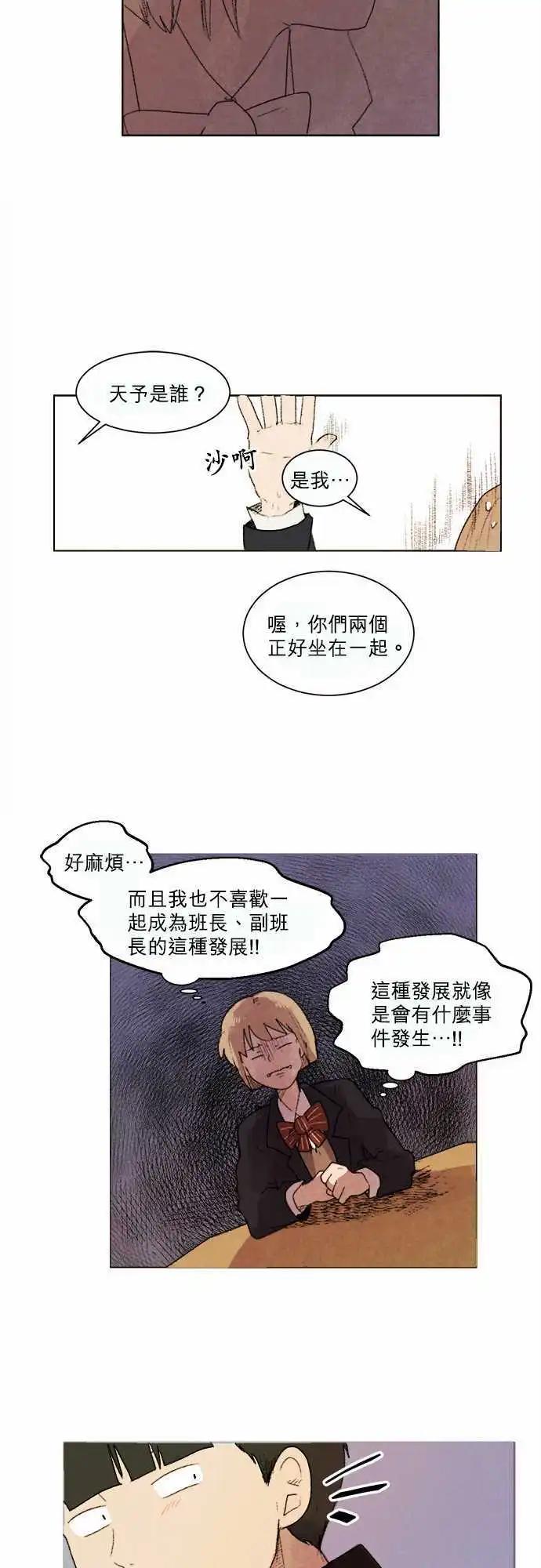《爱神的恶作剧》第4话 第17页