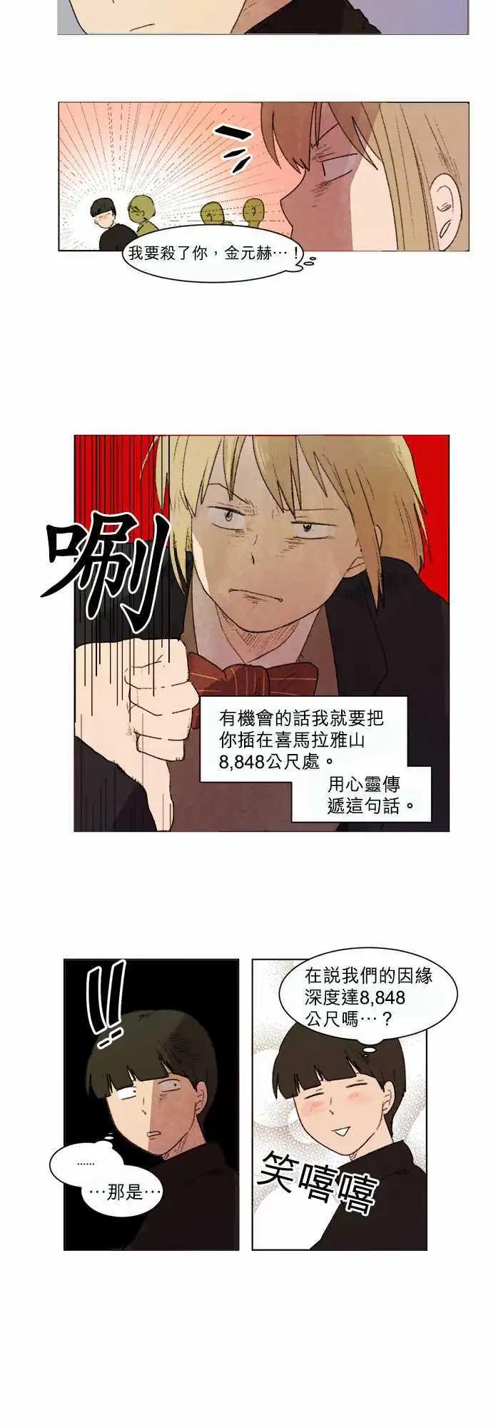 《爱神的恶作剧》第4话 第18页