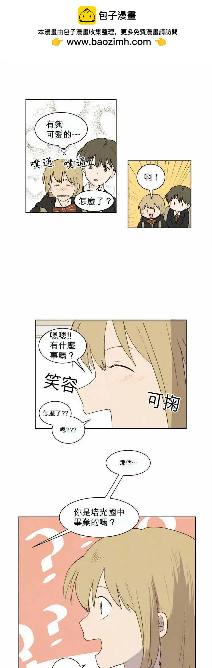 《爱神的恶作剧》第4话 第2页