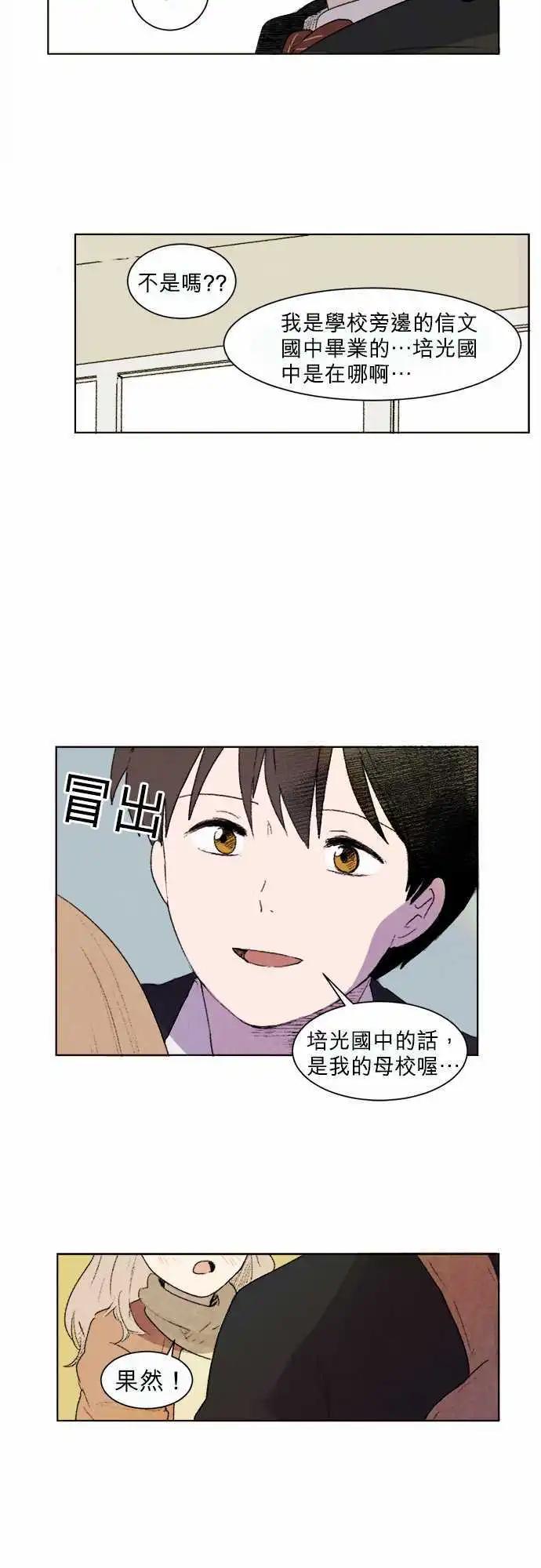 《爱神的恶作剧》第4话 第3页