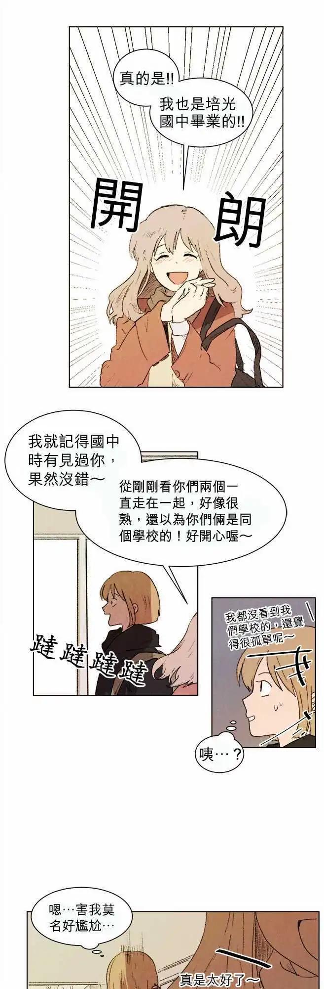 《爱神的恶作剧》第4话 第4页