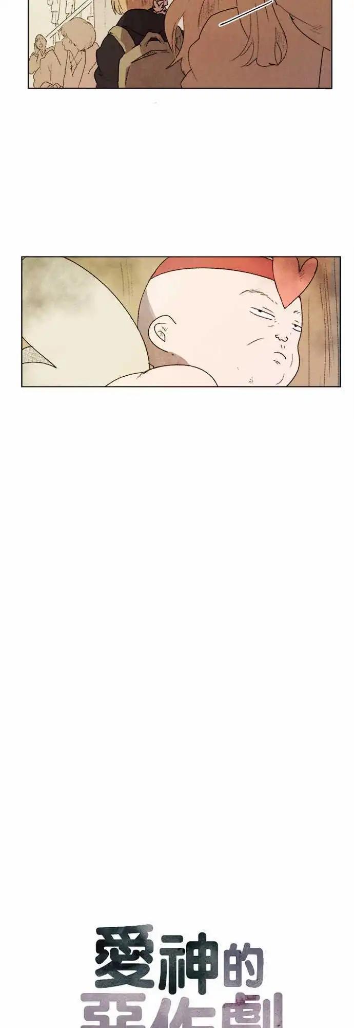 《爱神的恶作剧》第4话 第5页