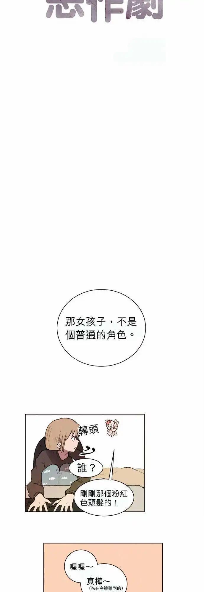 《爱神的恶作剧》第4话 第6页