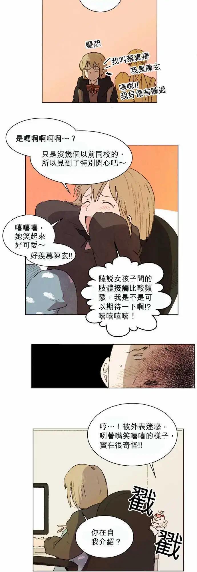 《爱神的恶作剧》第4话 第7页
