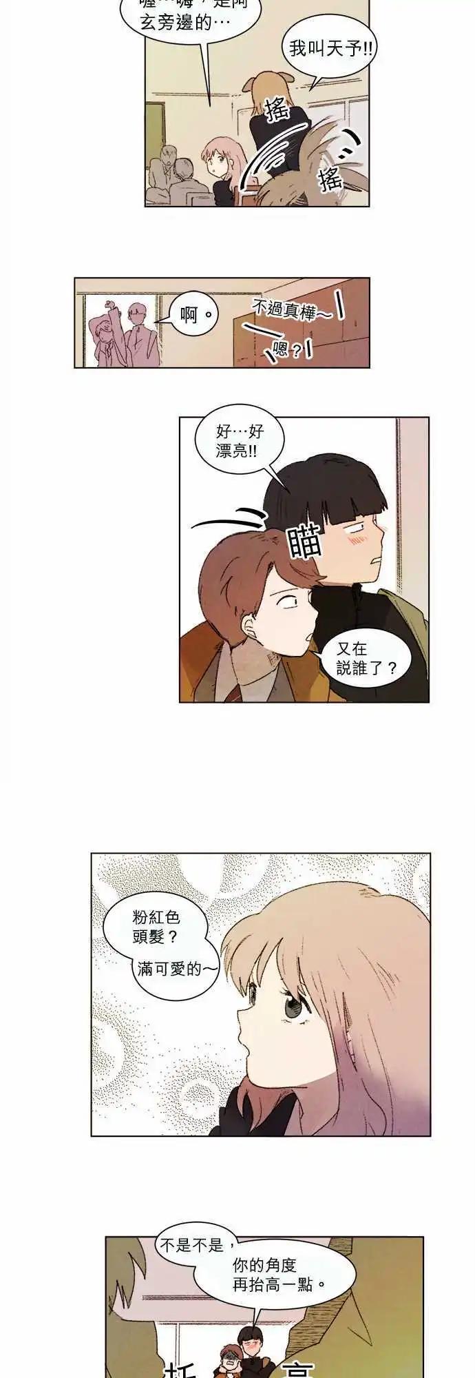 《爱神的恶作剧》第4话 第9页