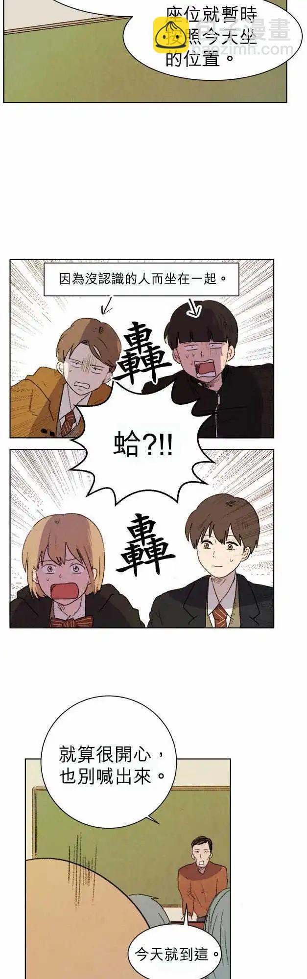 《爱神的恶作剧》第3话 第10页