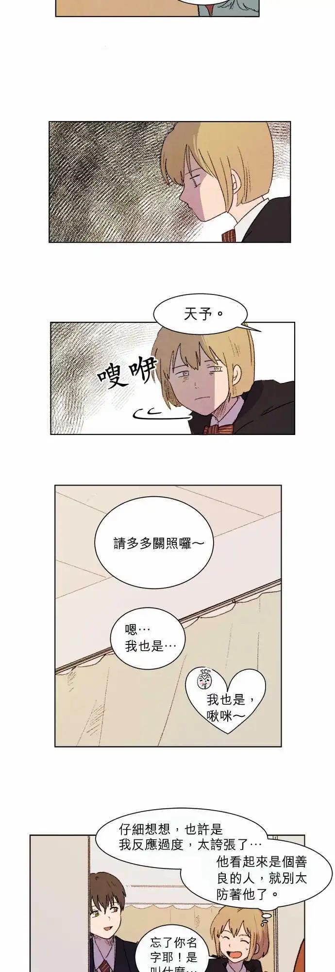 《爱神的恶作剧》第3话 第11页