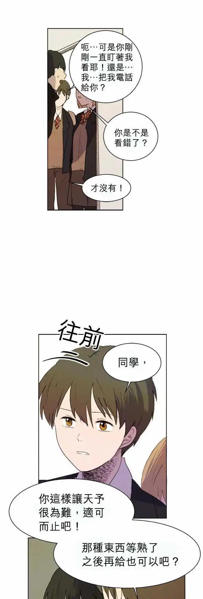 《爱神的恶作剧》第3话 第14页