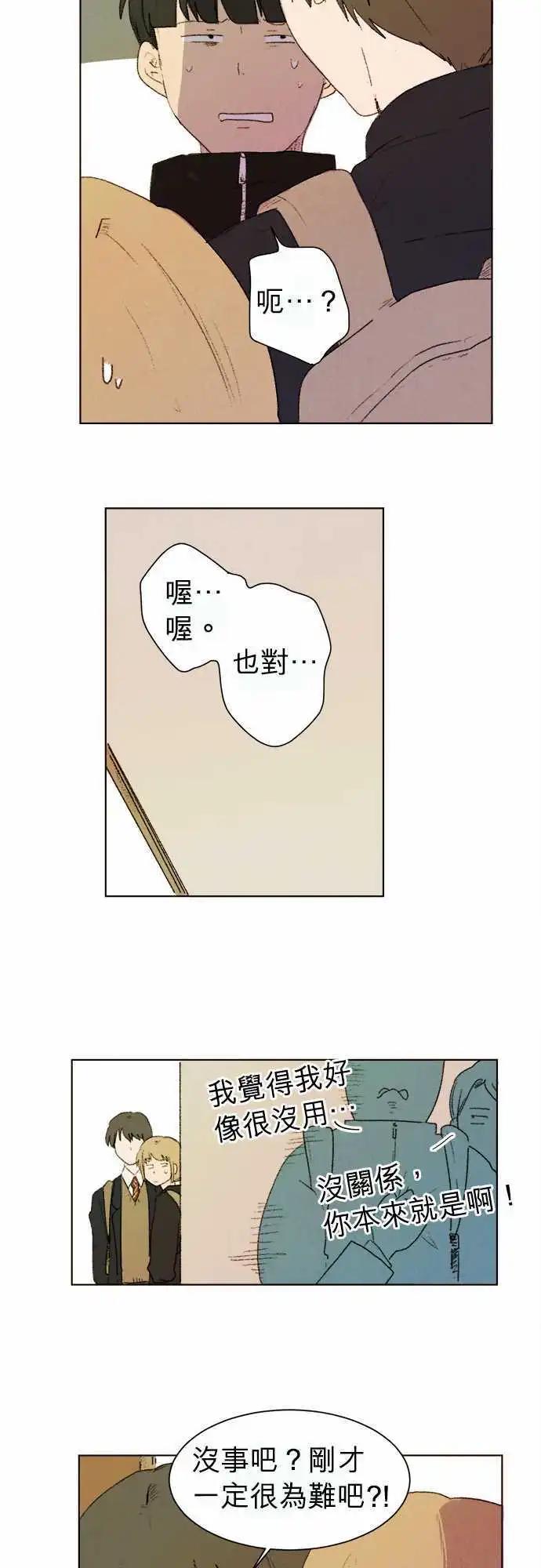 《爱神的恶作剧》第3话 第15页