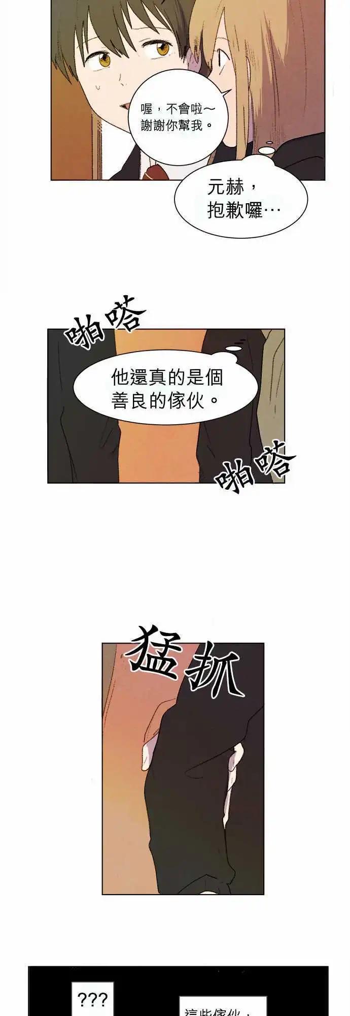 《爱神的恶作剧》第3话 第16页