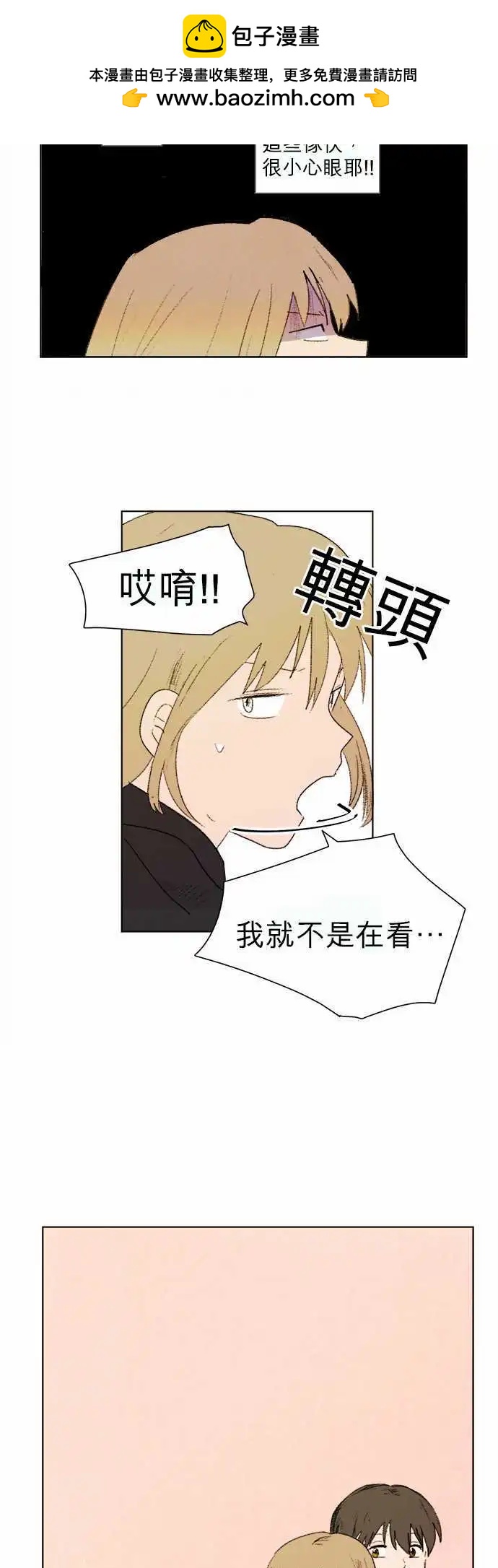 《爱神的恶作剧》第3话 第17页