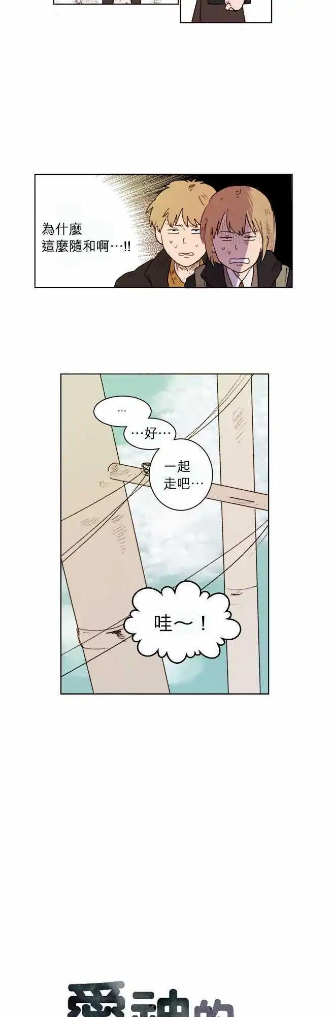 《爱神的恶作剧》第3话 第3页