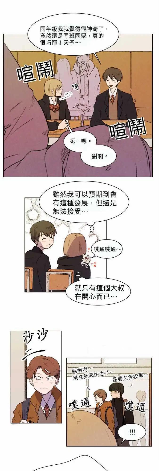 《爱神的恶作剧》第3话 第5页